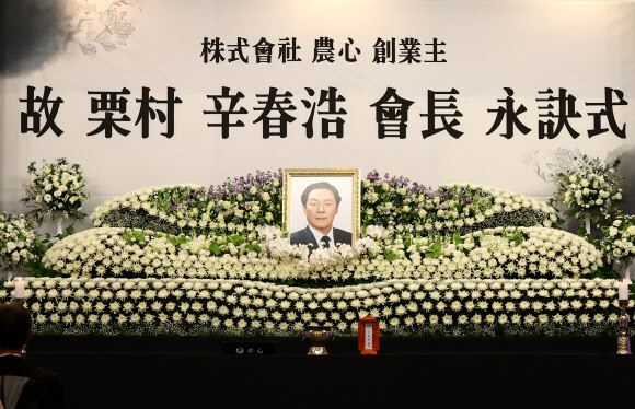 ‘라면왕’ 고 신춘호 회장 영결식