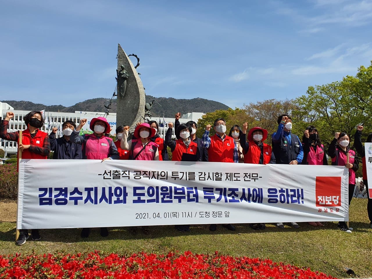 진보당 경남도당 ‘도지사 도의원 투기조사’ 촉구 기자회견