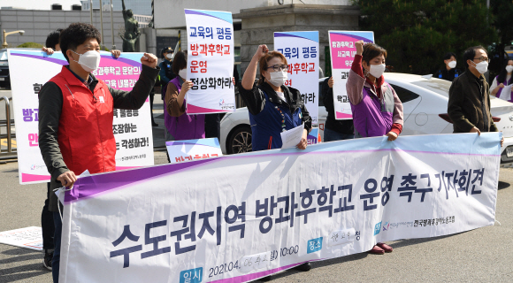 6일 서울 종로구 서울시교육청 앞에서 민주노총 서비스연맹 전국 방과후강사노동조합 주최로 ‘방과후학교 수업 운영 중단에 따른 학부모 의식 조사 결과 발표’ 및 방과후 학교 재개 촉구 수도권 교육청 동시다발 기자회견이 열리고 있다. 2021.4.6 오장환 기자 5zzang@seoul.co.kr