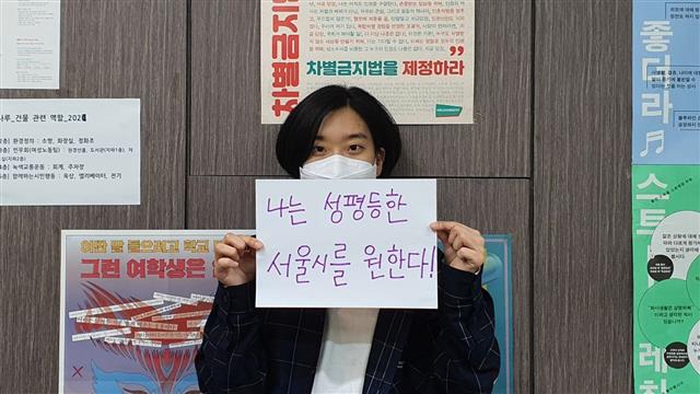 한국여성민우회 류형림 성평등복지·정치팀장이 선거 이후 바라는 서울의 모습을 적어 들고 있다. 본인 제공