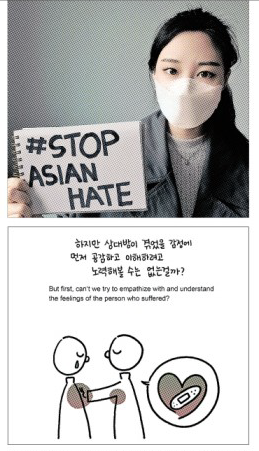 고예성 작가가 아시아 혐오에 반대한다는 의미의 ‘#STOPASIANHATE’라는 해시태그가 적힌 종이를 들고 찍은 사진(위)과 고 작가가 그린 그림. 고예성 작가 제공