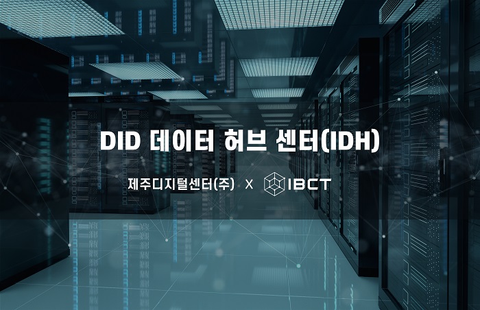 국내 최초 블록체인 DID 데이터 허브 센터 설립. 사진제공=㈜IBCT