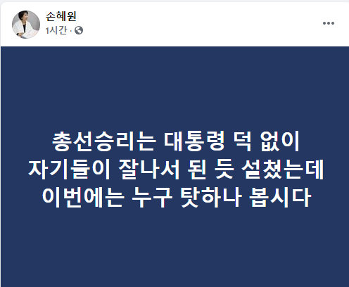 손혜원 전 의원 페이스북 글