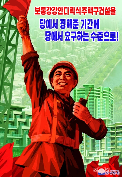북한, ‘평양 보통강 강안다락식주택구 건설’ 추동하는 선전화 제작