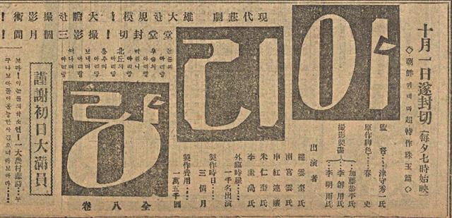 1926년 10월 3일자 매일신보에 실린 영화 ‘아리랑’ 광고.