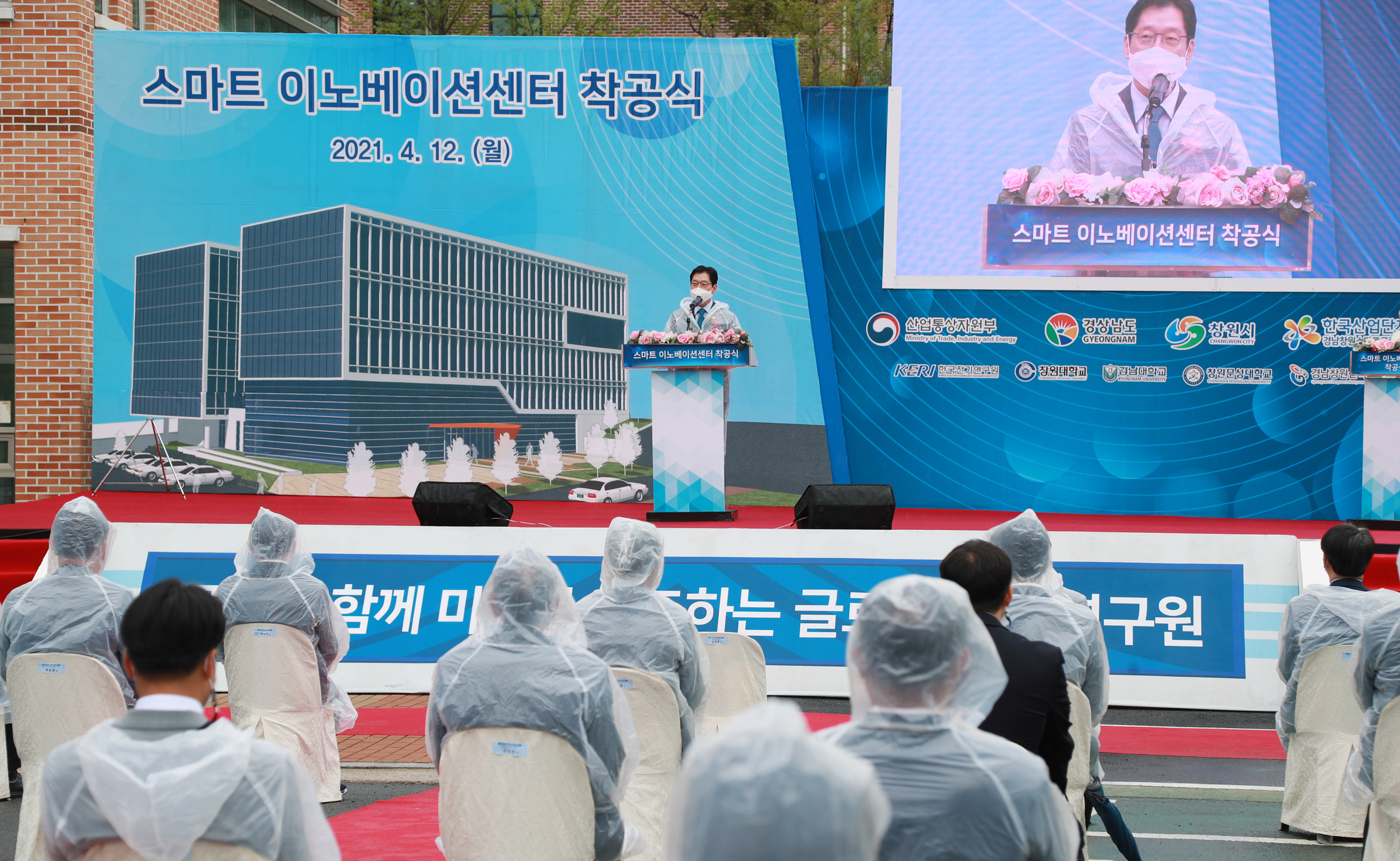 창원 한국전기연구원에서 열린 스마트 이노베이션 센터 착공식 