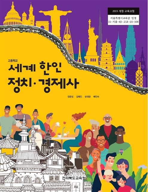 지구촌 750만 한인 어떻게 살고 있나”… 민족·세계시민 긍지 눈뜨다 | 서울신문