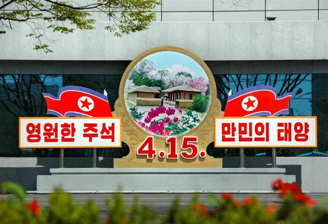 김일성 생일 맞이한 북한 “영원한 주석” 선전