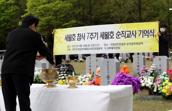 세월호 순직교사 기억식