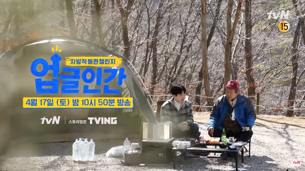 오는 17일 방송되는 tvN ‘업글인간’에 동반 출연하는 김무성-고윤 부자.  tvN 유튜브 캡처