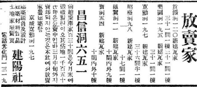 조선일보 1929년 2월 7일자에 실린 건양사의 한옥 분양 광고.