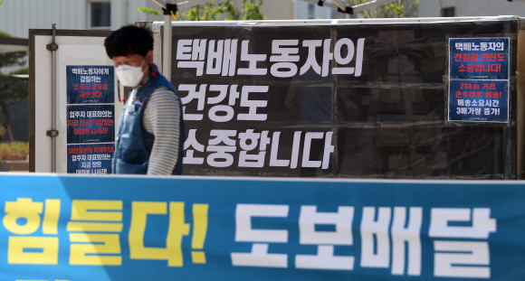 사진은 전국택배노동조합 조합원들이 지난달 19일 배달차량 지상 진입을 전면 금지한 서울 강동구 고덕동 한 아파트 단지 앞에서 농성 시위를 하고 있는 모습. 2021. 4. 19 박윤슬 기자 seul@seoul.co.kr