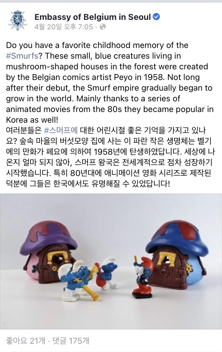 주한벨기에대사관 페이스북 페이지