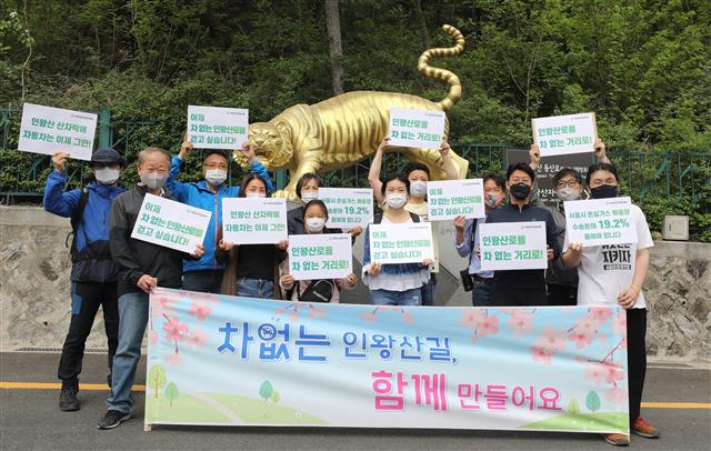 ‘차 없는 인왕산길 함께 만들어요’