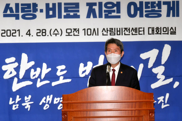대북 식량 비료 지원 세미나 참석한 이인영 통일부 장관