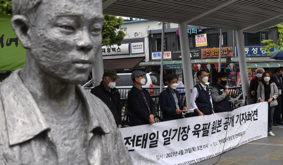 29일 서울 전태일다리에서 전태일 일기장 육필 원본 공개 기자회견이 열리고 있다. 2021.4.29 오장환 기자 5zzang@seoul.co.kr