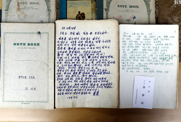 전태일 일기장 육필 원본