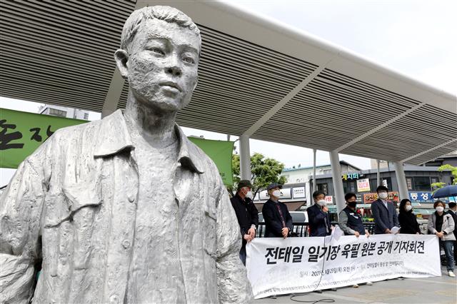 전태일 일기장 육필 원본 공개 기자회견