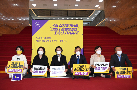 심상정 의원-류호정 의원-강은미 원내대표 등 정의당 의원들이 29일 오후 서울 여의도 국회 로텐더홀 앞에서 ‘코로나 손실보상법’ 처리 촉구 농성 돌입 기자회견을 갖고 있다. 2021. 4. 29 김명국 선임기자 daunso@seoul.co.kr