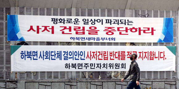 지난 22일 하북면 일대에 내걸렸다가 최근 철거된 양산사저 건립 반대 현수막. 연합뉴스