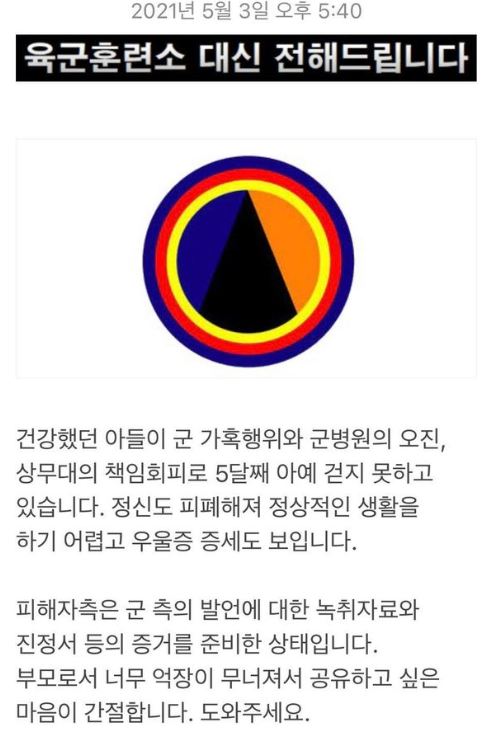 페이스북 ‘육군훈련소 대신 전해드립니다’에 제보된 사연 캡처