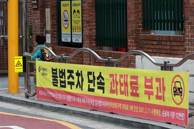 어린이보호구역 불법주정차 과태료 상향