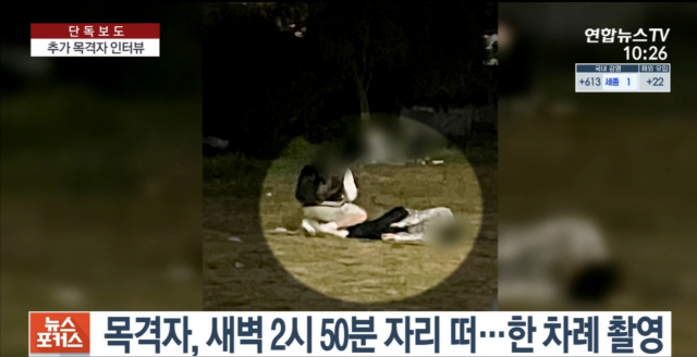 추가 목격자가 찍은 정민씨 일행 사진. 연합뉴스TV 캡처