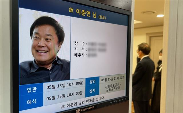 고 이춘연 대표 ‘발인은 15일, 장지는 서울추모공원’