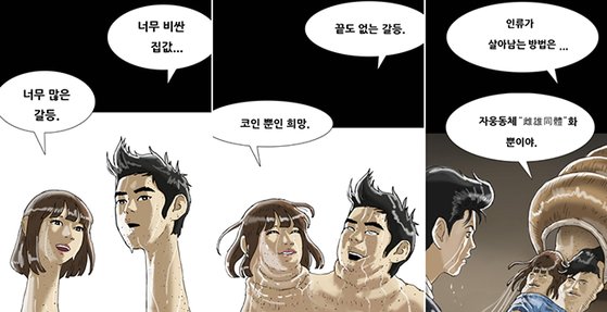 네이버웹툰에 공개된 기안84의 만화 ‘복학왕’ 343회. 네이버웹툰 캡처