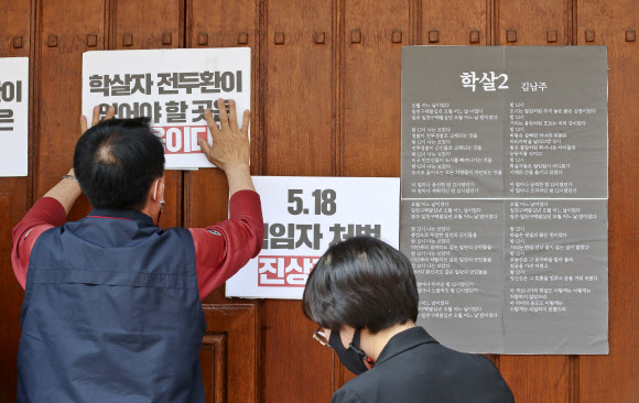 제41주년 5·18 민주화운동 기념일인 18일 오후 서울 서대문구 연희동 전두환 전 대통령 자택 앞에서 진보당 서대문구위원회, 서대문겨레하나 등 서대문구 지역 시민사회단체 관계자들이 김남주 시인의 시 ‘학살2’와 규탄 피켓을 부착하고 있다. 2021.5.18  연합뉴스