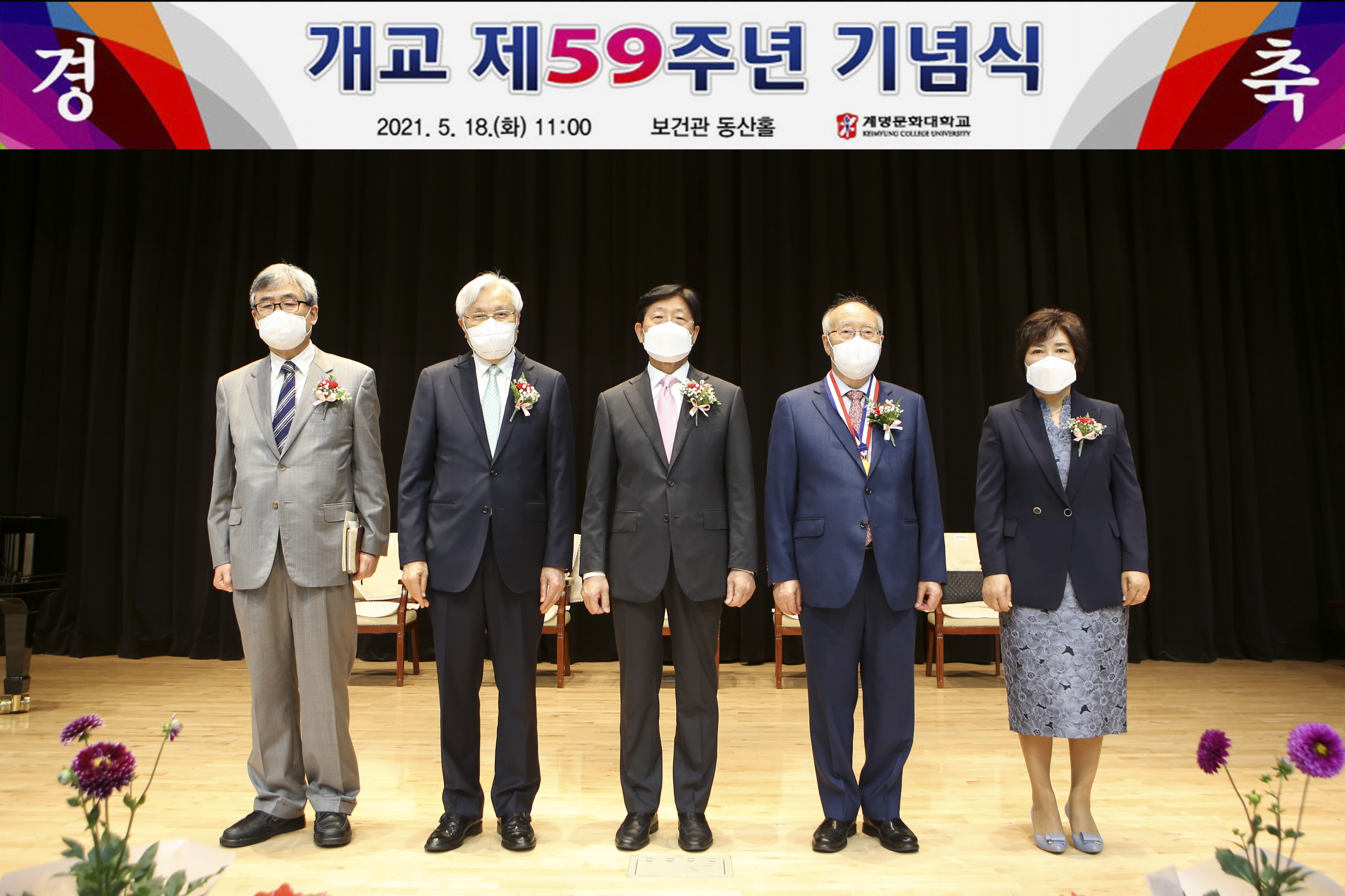 개교 59주년 기념식