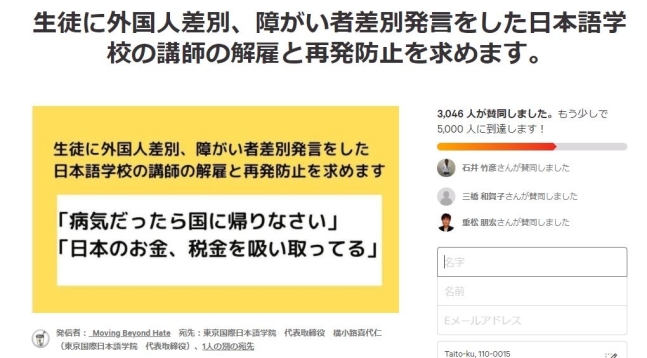 일본어학원 강사의 문제 발언을 지적한 청원. 청원사이트 ‘체인지’ 캡처