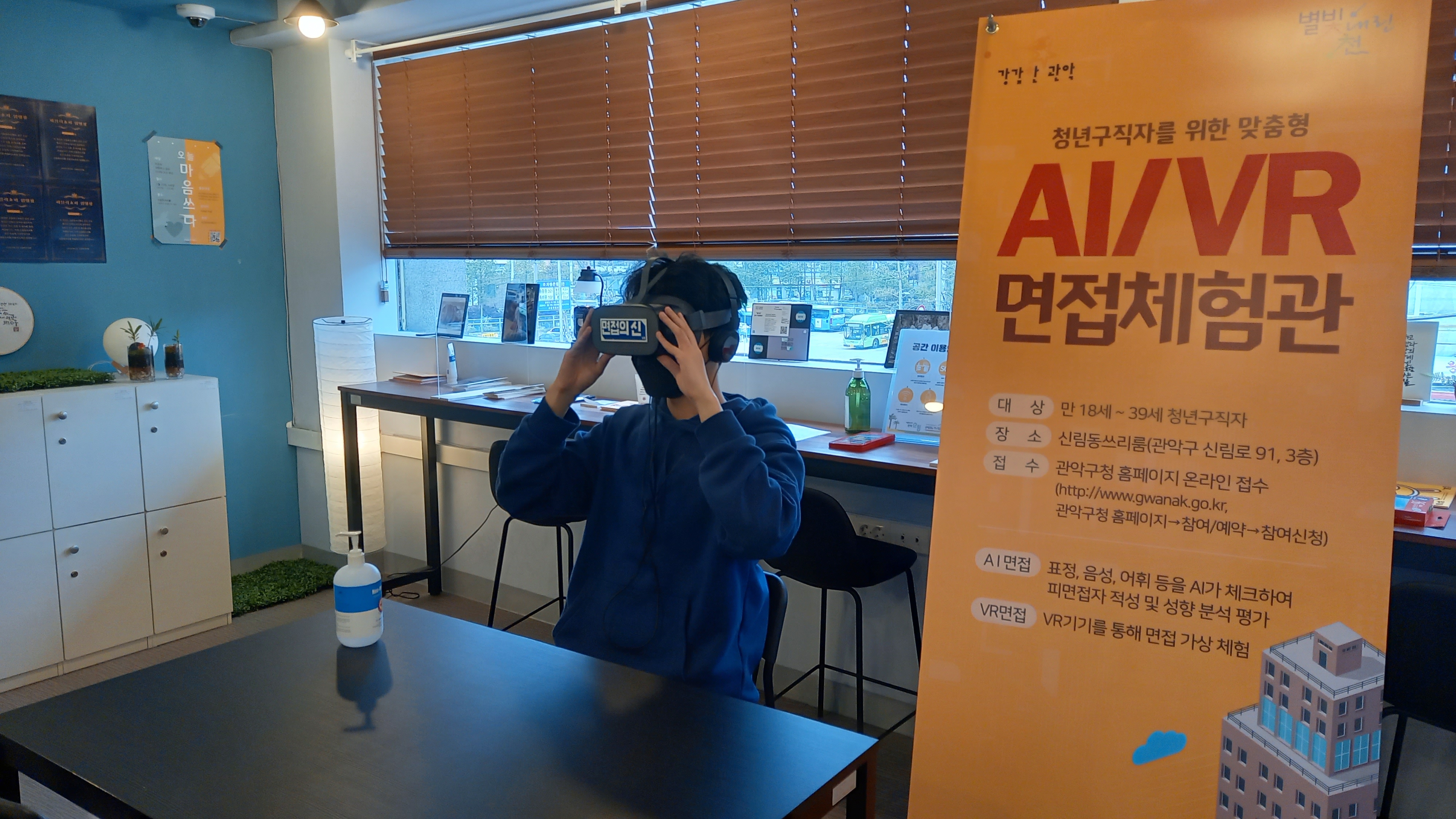 서울 관악구에 마련된 AI, VR 면접체험관에서 한 구직자가 VR기기를 이용해 면접에 임하고 있다. 관악구 제공