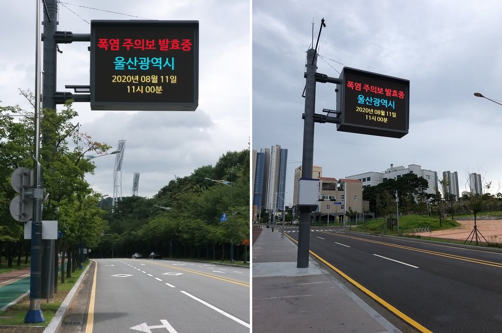 ▲ 울산 도심에 설치된 재난문자 전광판. 연합뉴스.