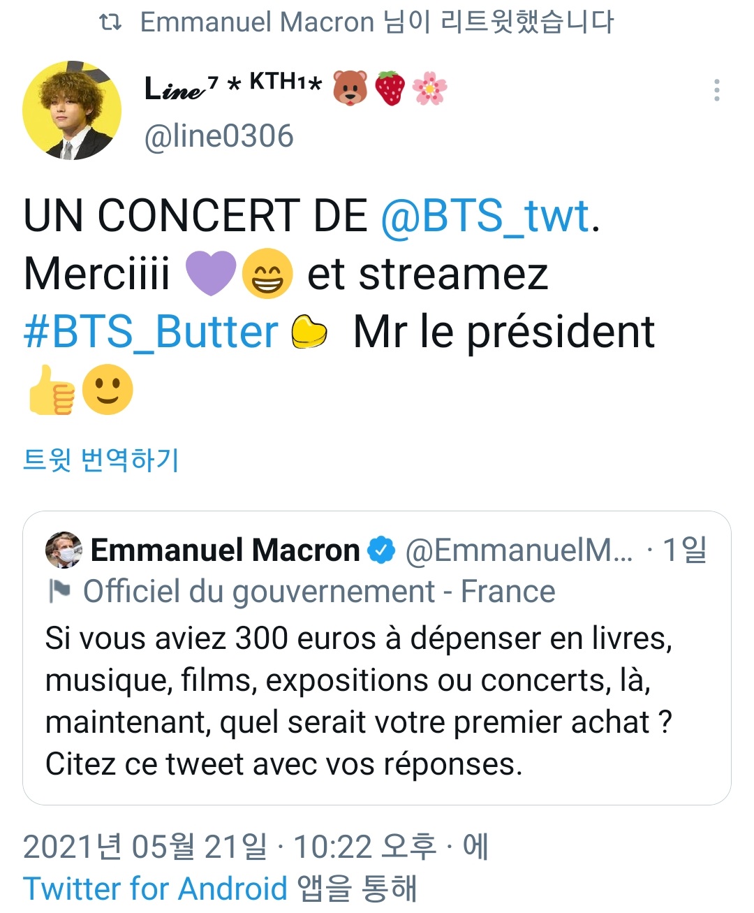 에마뉘엘 마크롱 프랑스 대통령 트위터 캡처
