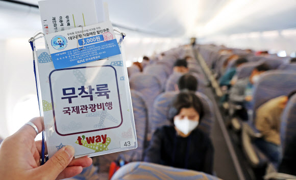 티웨이항공, 대구서 면세쇼핑 비행 시작