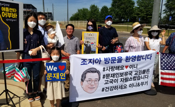 문재인 대통령 환영하는 조지아주 애틀랜타 교민들