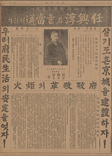 1931년 5월 19일자 매일신보에 실린 임흥순의 출마 광고.