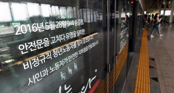 공공운수노조·서울교통공사노조가 김군참사 5주기 추모주간을 선포한 24일 서울 구의역에 사고현장에 추모메시지가 써 있다. 2021.5.24 박지환기자 popocar@seoul.co.kr