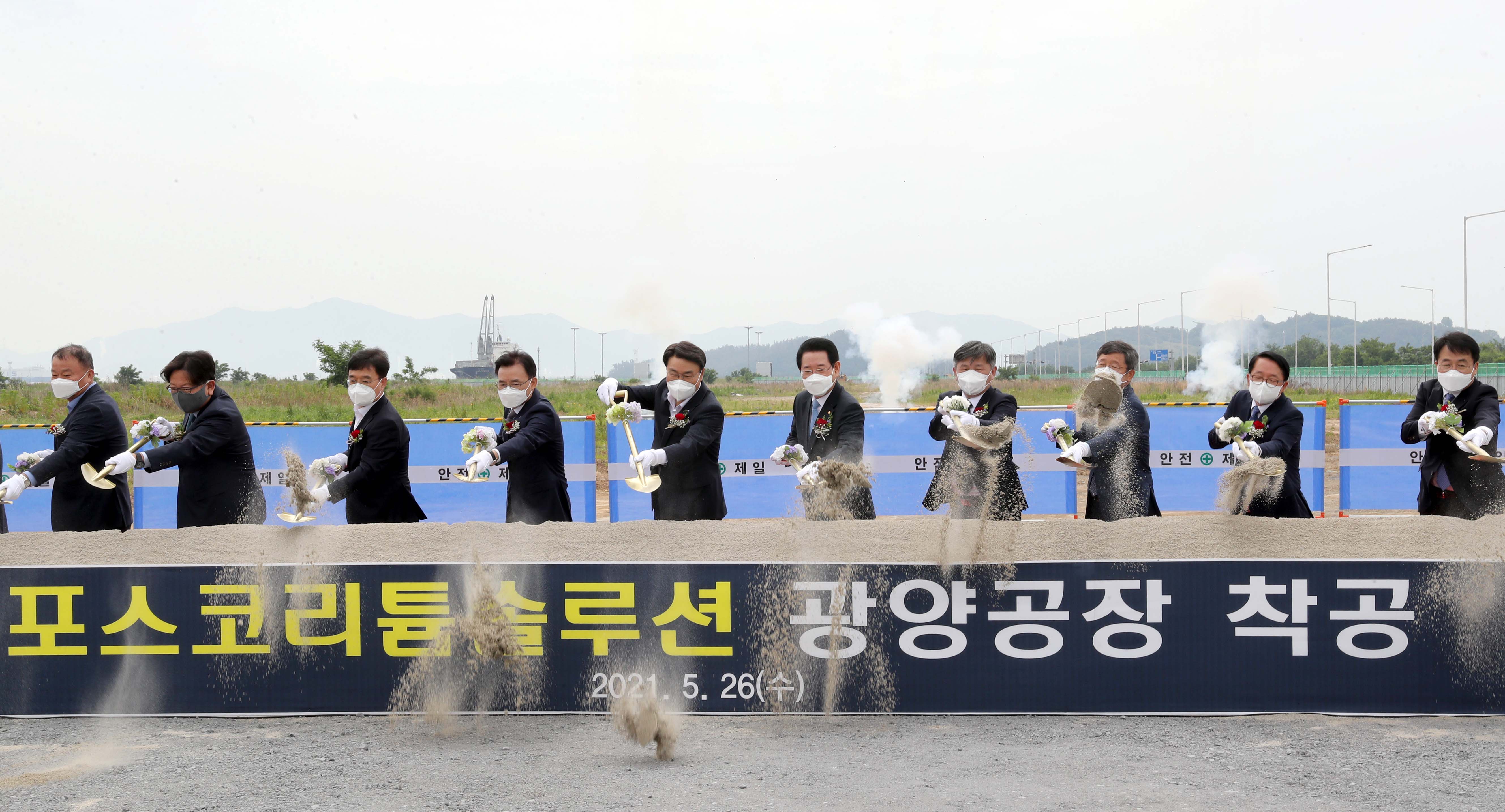 최정우(왼쪽 다섯 번째) 포스코 최정우 회장이 26일 전남 광양 율촌산업단지에서 열린 포스코리튬솔루션 광양공장 착공식에 참석해 시삽을 하고 있다. 포스코 제공