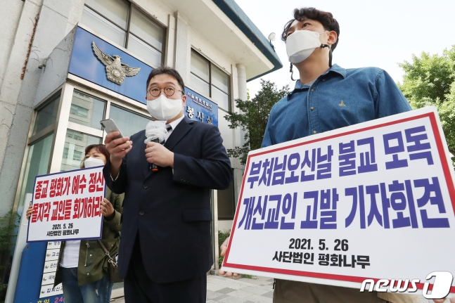 김용민 평화나무 이사장이 26일 오전 서울 종로경찰서 민원실 앞에서 지난 19일 부처님오신날에 조계사 앞에서 “하나님 뜻을 전파하러 왔다”며 찬송가를 부른 개신교인들을 대상으로 고발장을 접수하기 앞서 고발 취지를 밝히고 있다. 뉴스1 