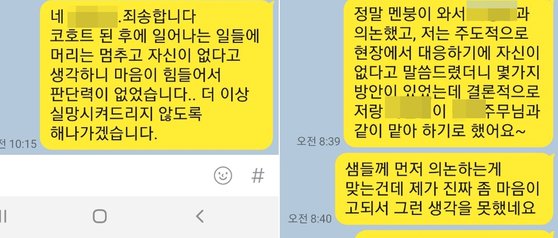 이씨의 유족은 이씨가 동료들과 나눈 카카오톡 메시지를 일부 공개했다. 연합뉴스 
