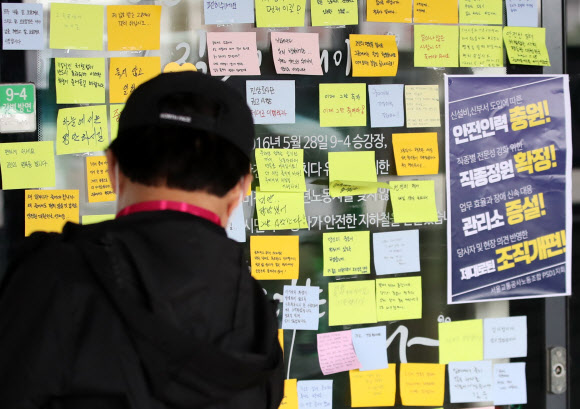 서울지하철 2호선 구의역에서 스크린도어를 혼자 정비하다 열차에 치여 숨진 ‘구의역 김군’의 5주기 다음 날인 29일 서울 광진구 구의역 승강장에 고인을 추모하는 메시지가 적힌 종이가 빼곡하다. 2021.5.29  연합뉴스