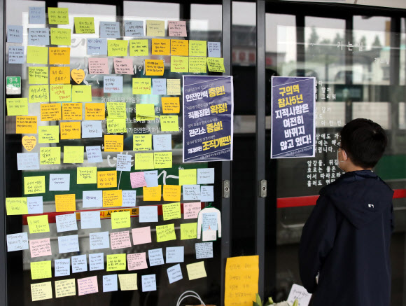 서울지하철 2호선 구의역에서 스크린도어를 혼자 정비하다 열차에 치여 숨진 ‘구의역 김군’의 5주기 다음 날인 29일 서울 광진구 구의역 승강장에 고인을 추모하는 메시지가 적힌 종이가 빼곡하다. 2021.5.29  연합뉴스