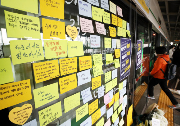 서울지하철 2호선 구의역에서 스크린도어를 혼자 정비하다 열차에 치여 숨진 ‘구의역 김군’의 5주기 다음 날인 29일 서울 광진구 구의역 승강장에 고인을 추모하는 메시지가 적힌 종이가 빼곡하다. 2021.5.29  연합뉴스