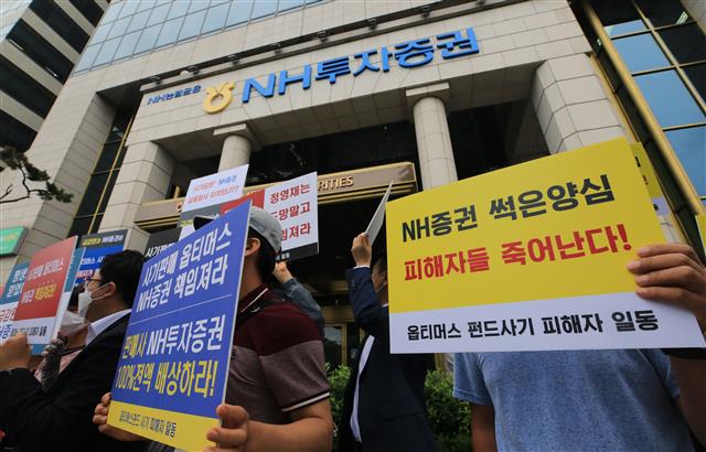 옵티머스 펀드 피해자들이 서울 여의도 NH투자증권 앞에서 ‘사기판매’를 규탄하고 있다. 서울신문 DB