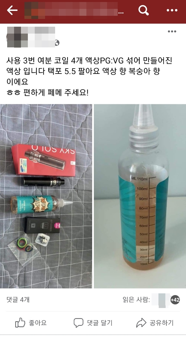 “전자거래 액상, 택포 5.5 팔아요, 편하게 페메”