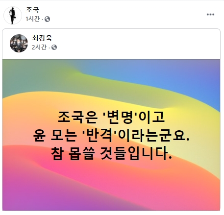 “조국은 변명이고 윤모는 반격? 참 몹쓸 것들”