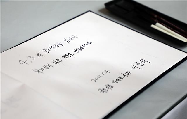 국민의힘 당대표 후보인 이준석 전 최고위원이 4일 오전 제주4·3평화공원에서 참배 후 위패봉안실을 들렸다. 이 후보는 방명록에 “4·3의 희생자들 앞에서 부끄럽지 않은 정당을 만들겠습니다”라고 썼다.2021.6.4 뉴스1