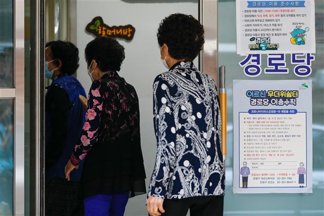 마스크 쓰고 경로당 입장